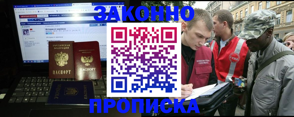 прописка законно в Карачаевске