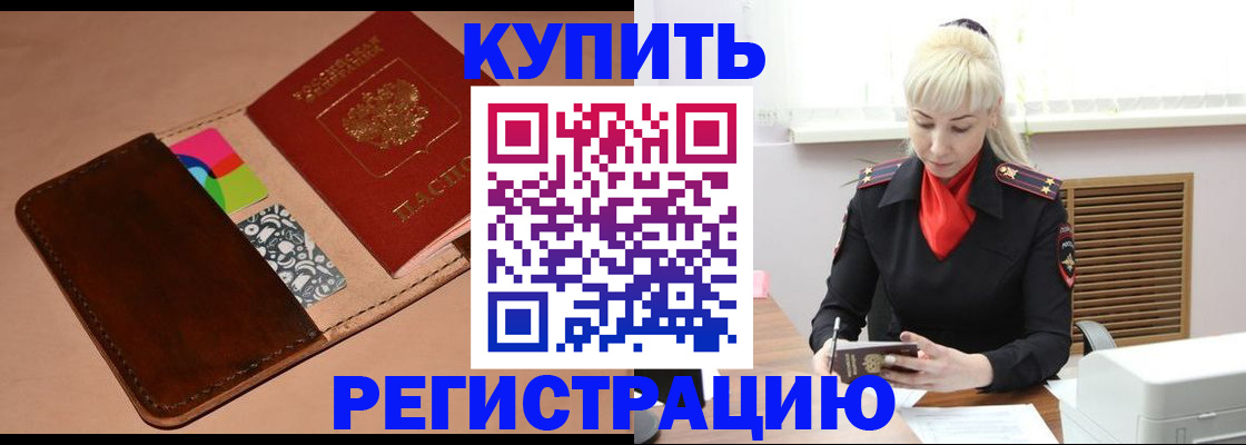 прописка регистрация в Карачаевске