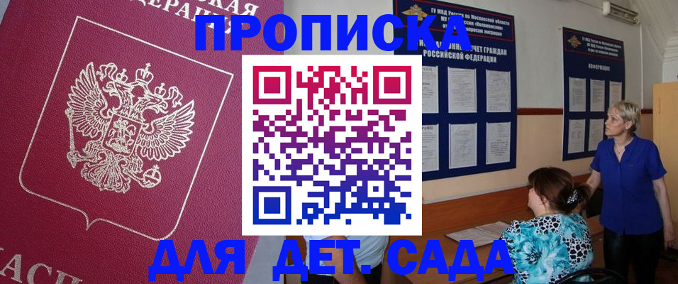 прописка ребенка в Карачаевске
